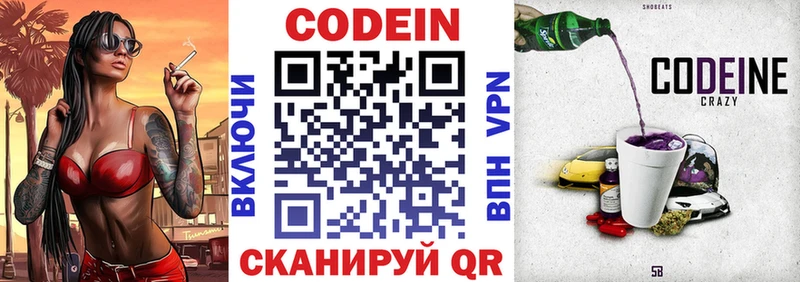 Codein напиток Lean (лин)  Бокситогорск 